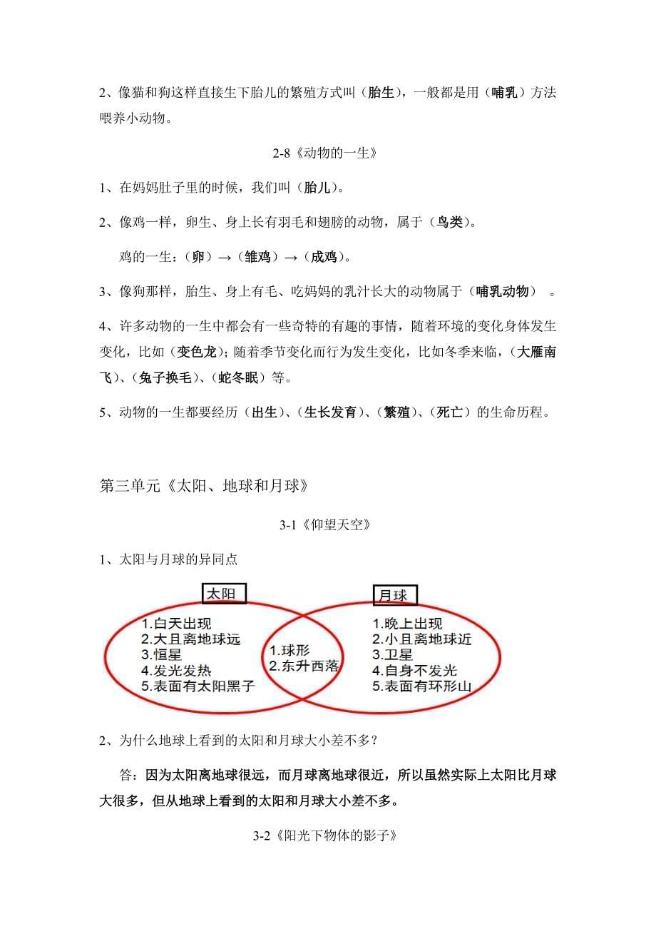 2020年教科版三年级下册科学全册知识点复习资料_第5页