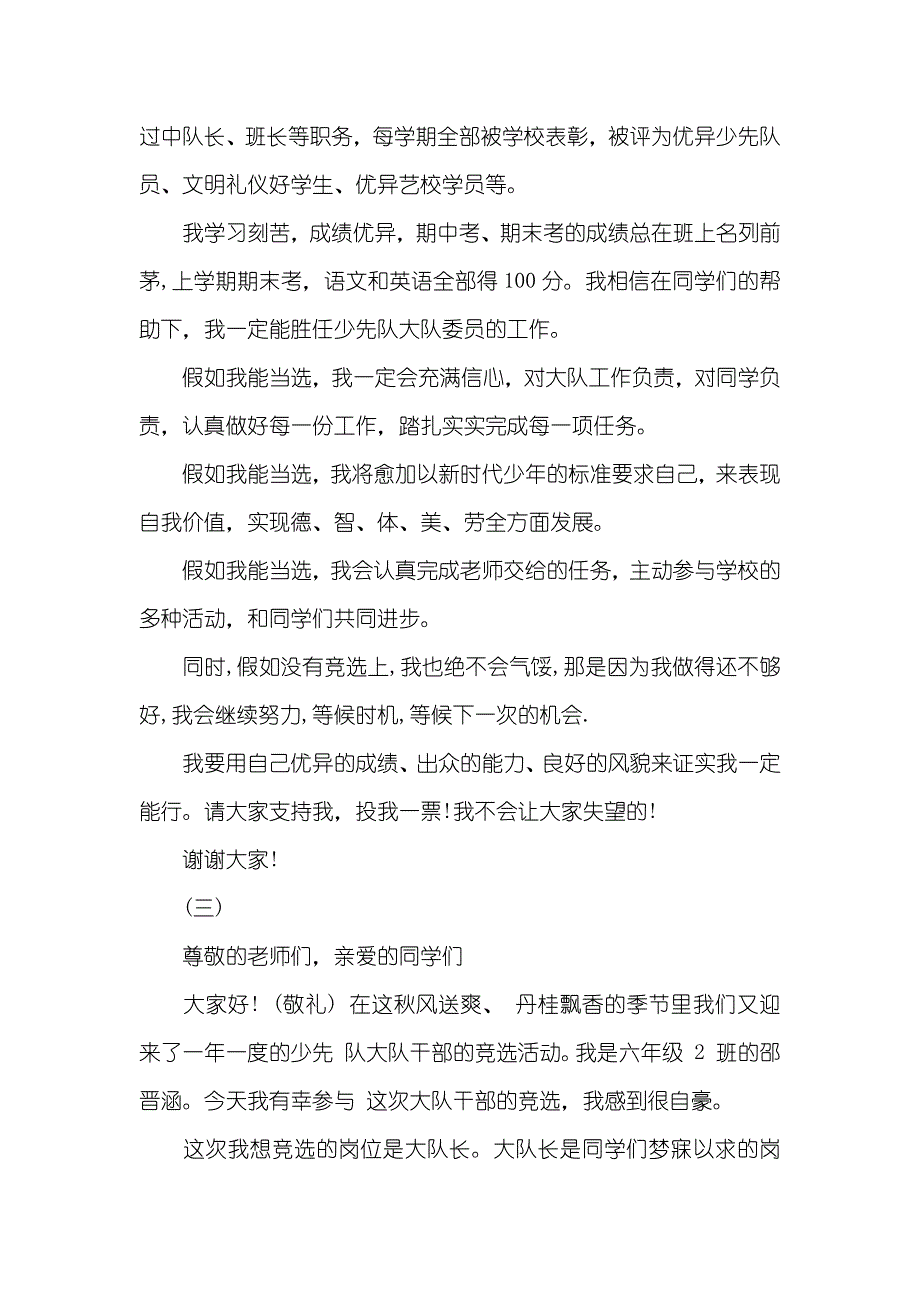 小学少先队大队委竞选演讲稿_第3页