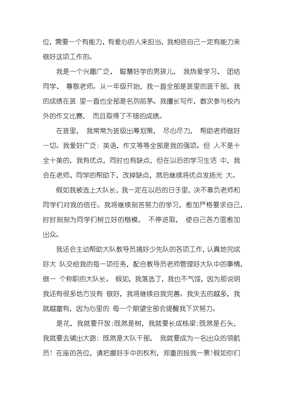 小学少先队大队委竞选演讲稿_第4页