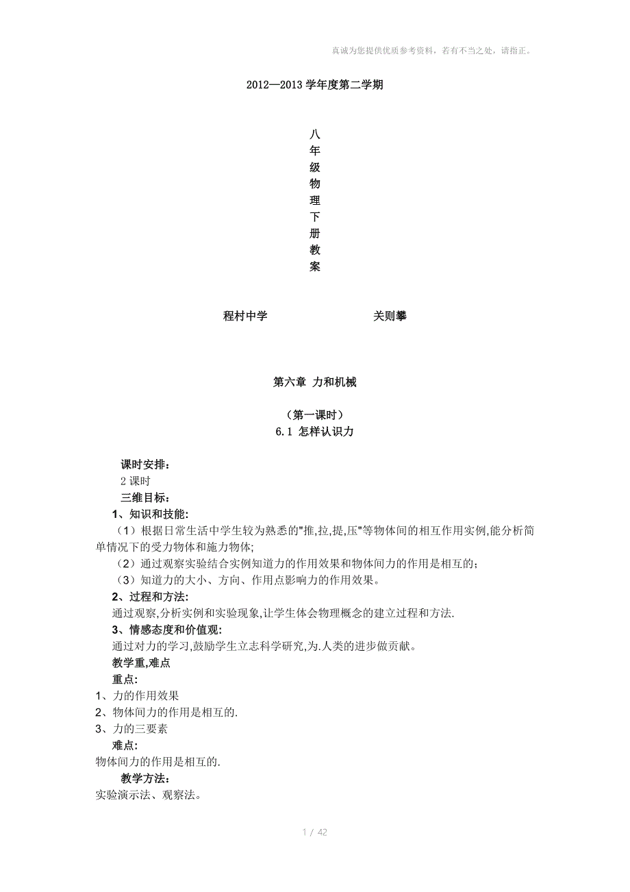 八年级下册物理教案_第1页