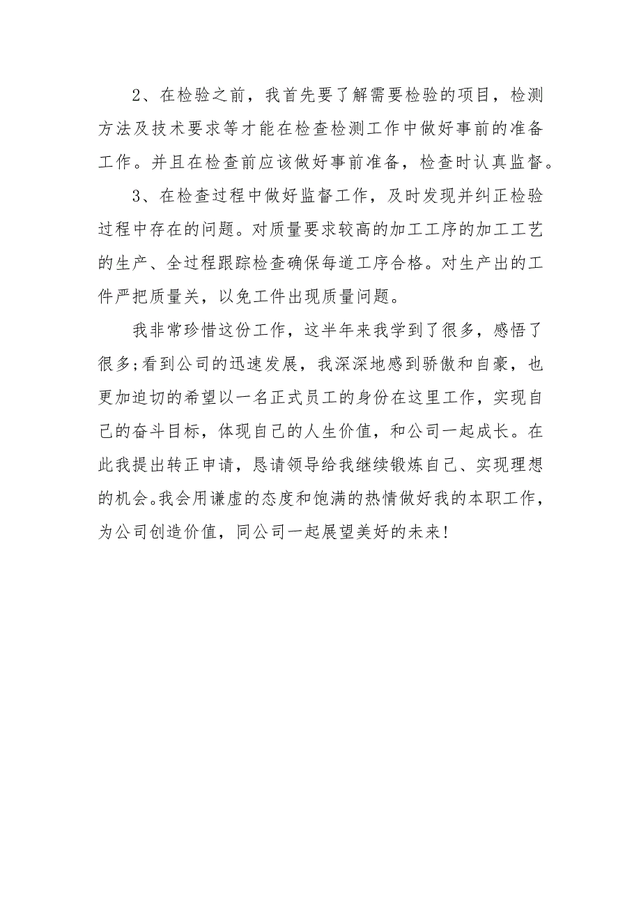 检验员个人试用期工作总结.docx_第4页