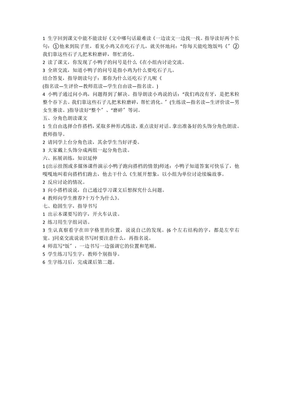 一年级下册语文小鸭子的问号教案设计_第2页