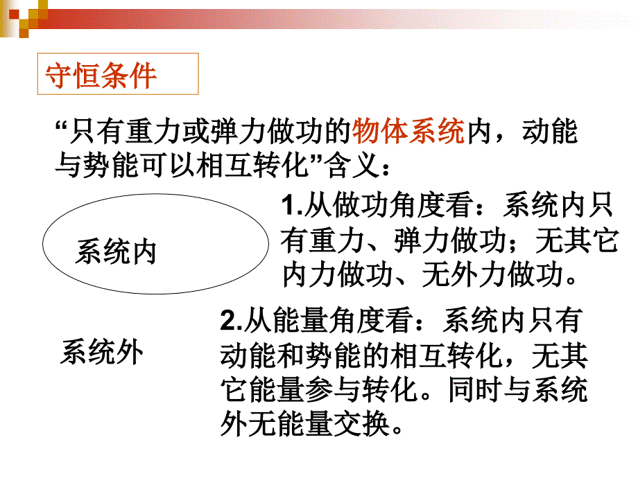 《机械能守衡定律》PPT课件.ppt_第4页