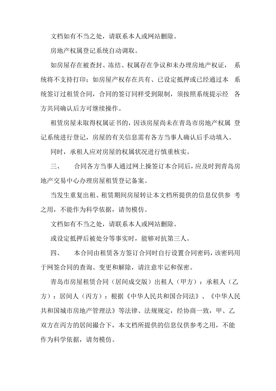 房地产中介看房协议样本_第2页