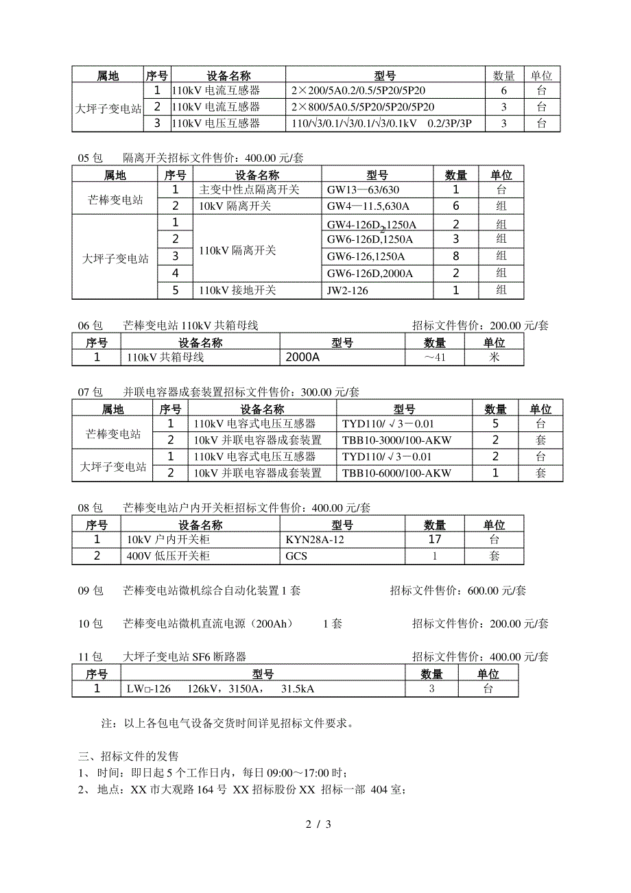 云南保山电力股份有限公司_第2页