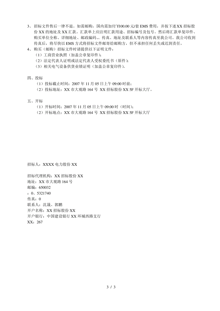 云南保山电力股份有限公司_第3页