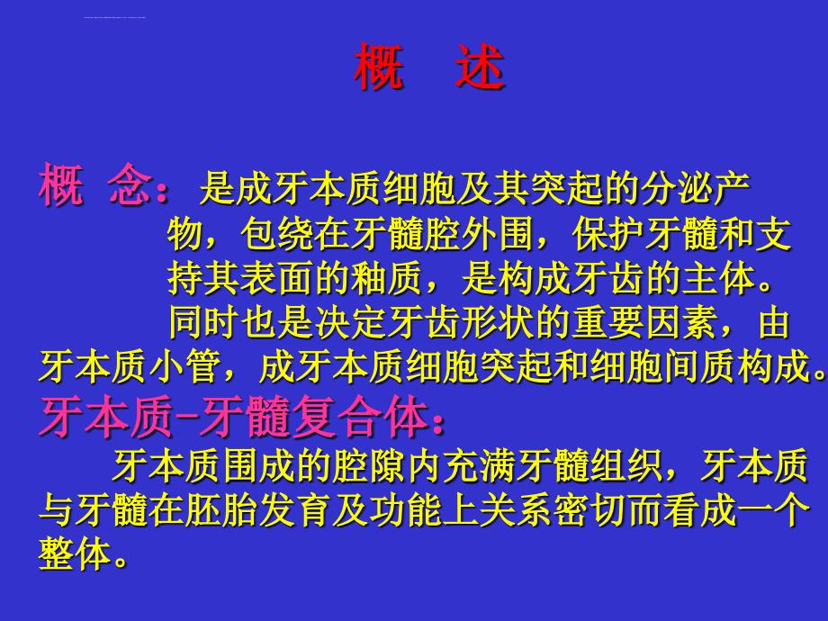 牙本质牙髓牙骨质ppt课件_第4页