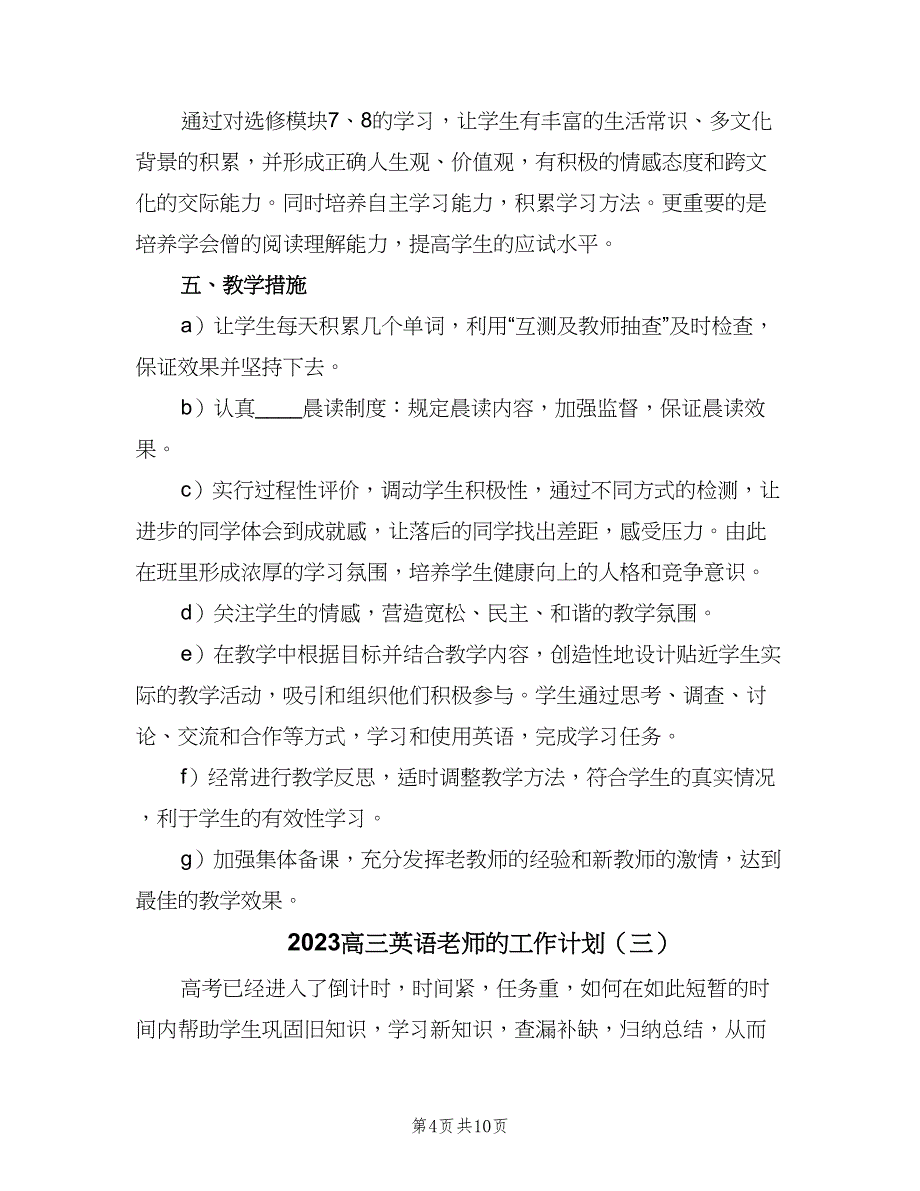 2023高三英语老师的工作计划（4篇）.doc_第4页