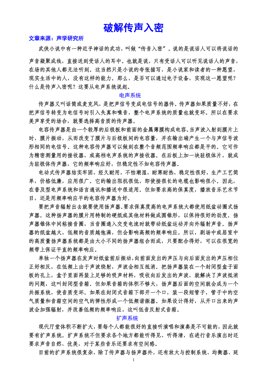 破解传声入密(反脑控项目NEW)_第1页