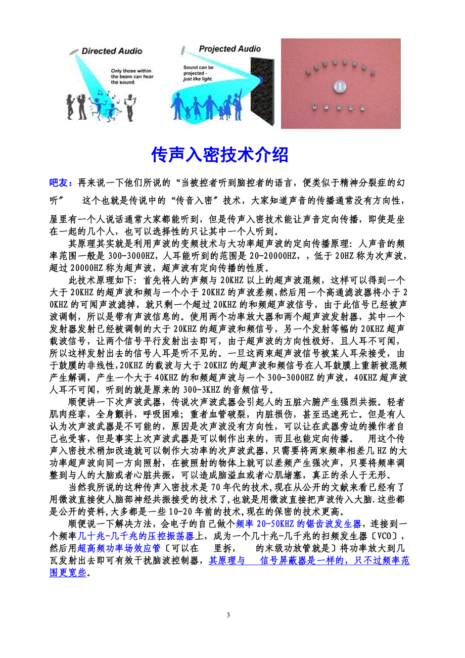 破解传声入密(反脑控项目NEW)_第3页