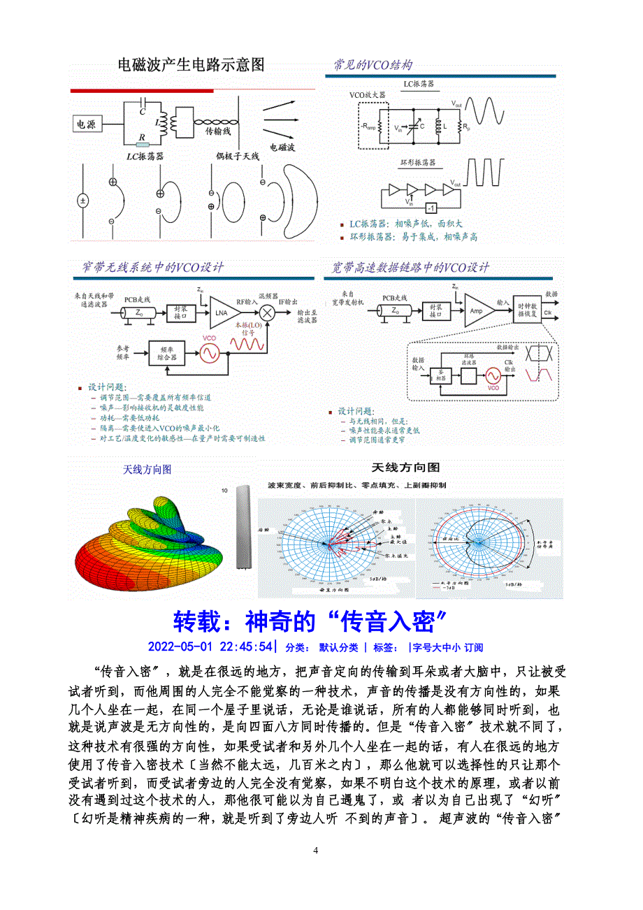 破解传声入密(反脑控项目NEW)_第4页