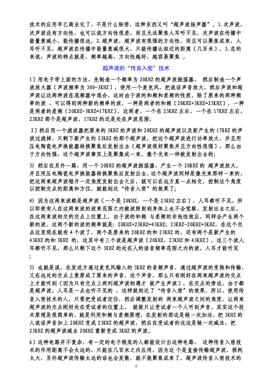 破解传声入密(反脑控项目NEW)_第5页