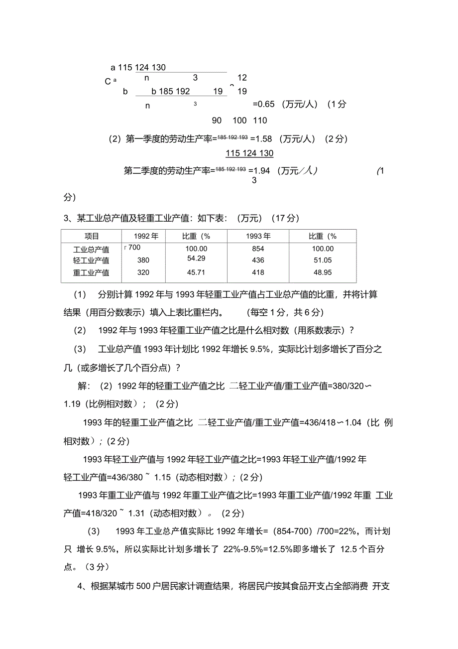 统计学课后第章至第五章参考答案及评分细则_第2页