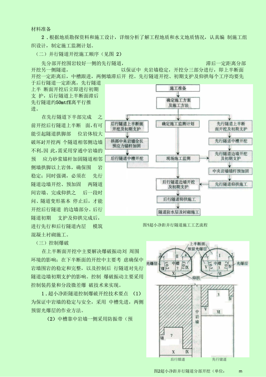 cj超小净距并行隧道施工工法_第2页