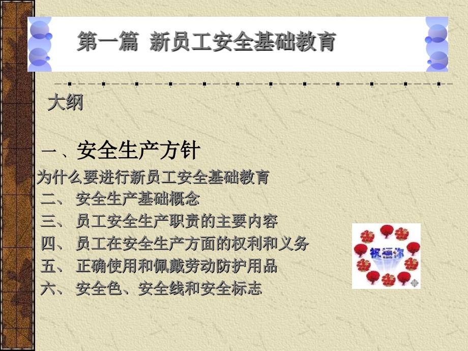 员工安全技术教育PPT课件_第2页