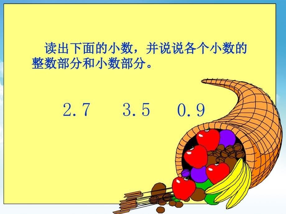 最新苏教版小学数学：小数的意义和读写ppt课件_第5页