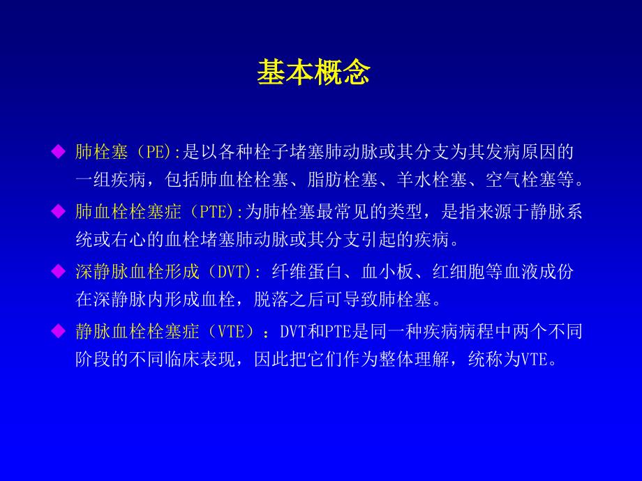 急性肺栓塞的诊治_第2页