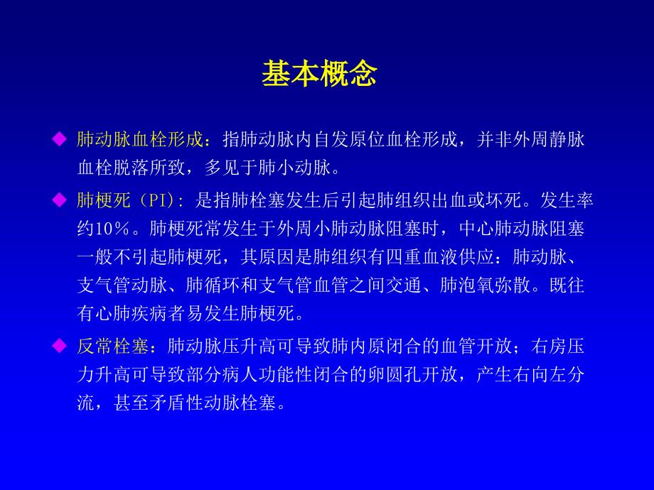 急性肺栓塞的诊治_第3页