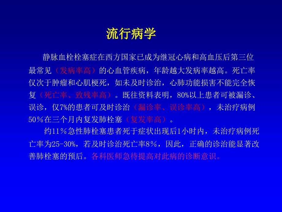 急性肺栓塞的诊治_第4页