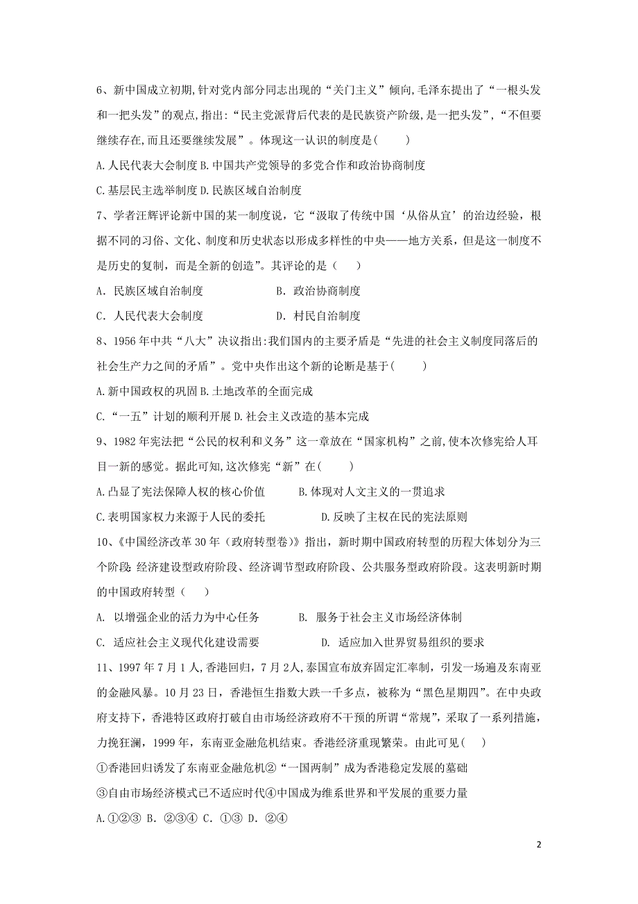 2019届高考历史 常考知识点组合练4（含解析）新人教版_第2页