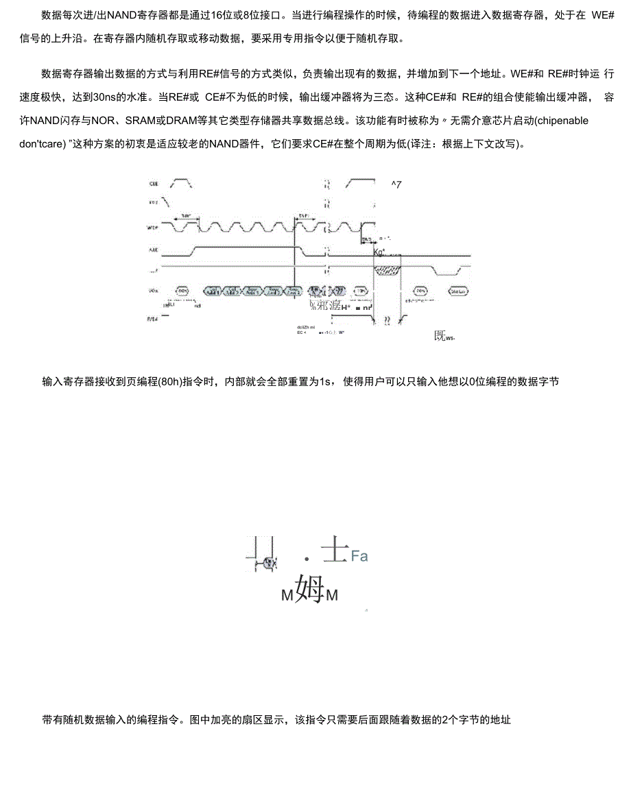 NAND闪存芯片的深入解析_第5页