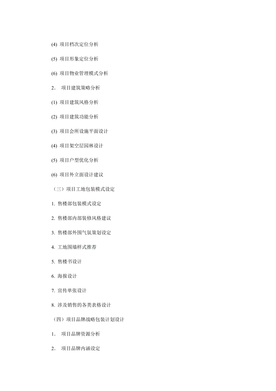 房地产市场调查报告的模板.doc_第2页