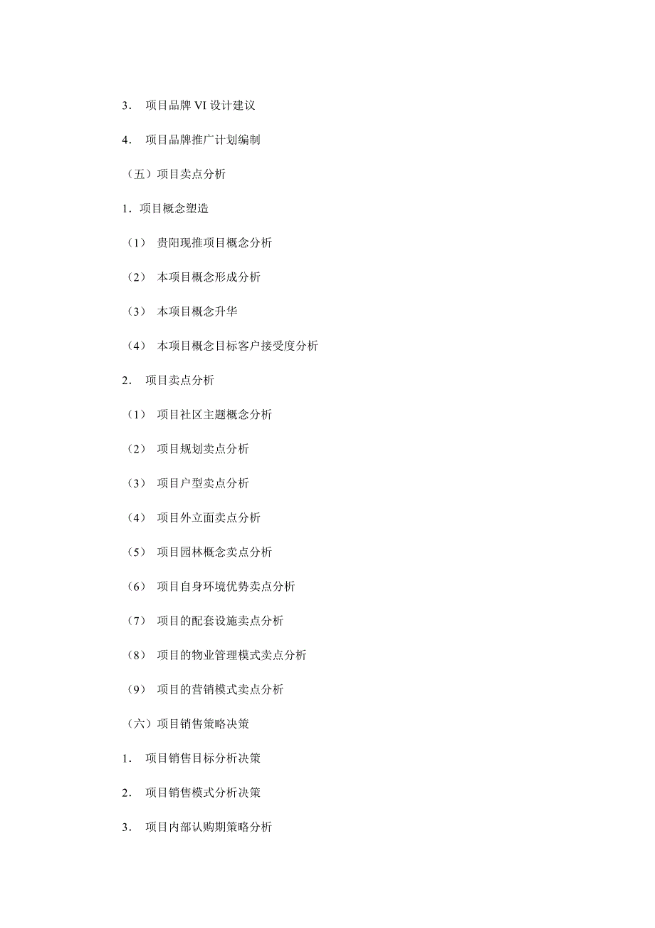 房地产市场调查报告的模板.doc_第3页