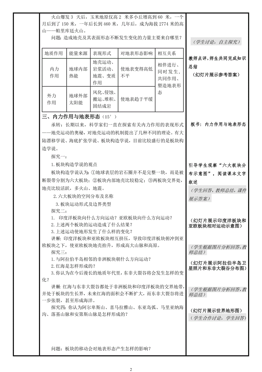 岳阳市七中朱大为教学设计地球表面形态（第一课时）_第2页