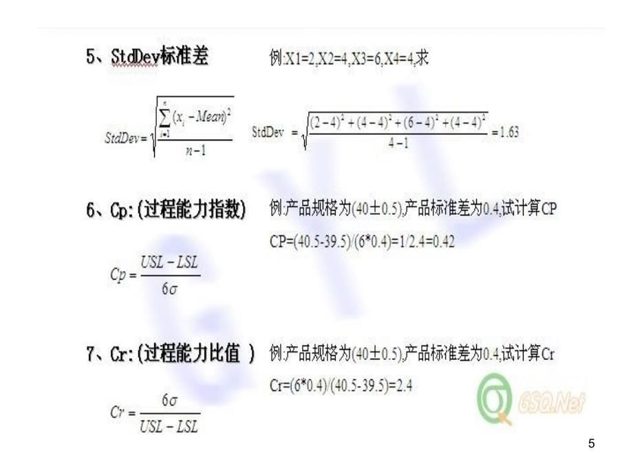 六西格玛计算公式优秀课件_第5页