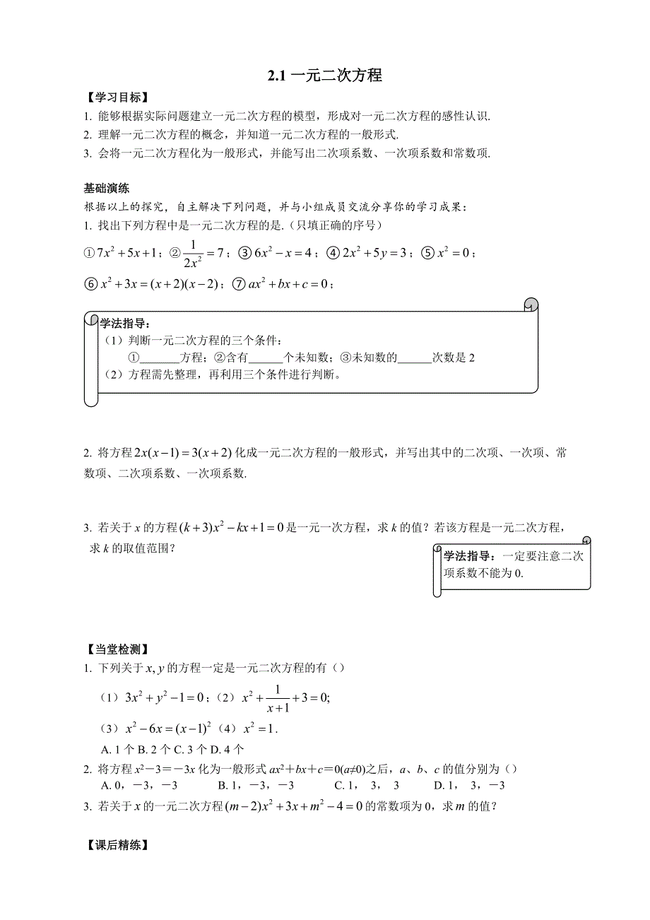 湘教版初中数学导学案九年级上册&#183;第2章一元二次方程.doc_第1页