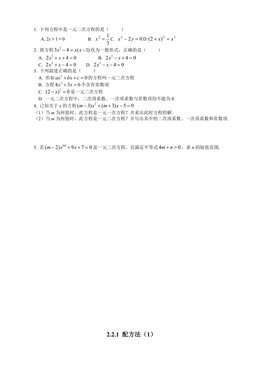 湘教版初中数学导学案九年级上册&#183;第2章一元二次方程.doc_第2页