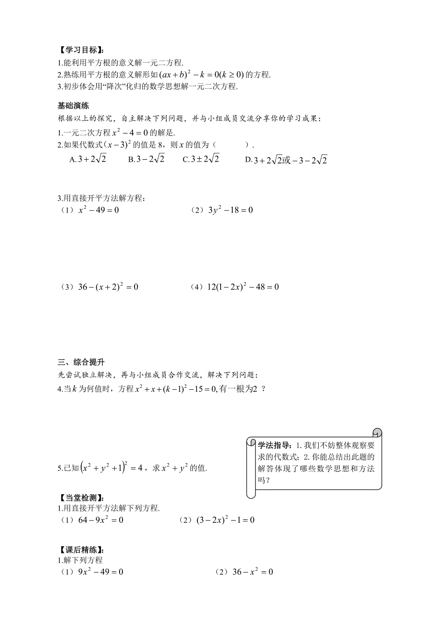 湘教版初中数学导学案九年级上册&#183;第2章一元二次方程.doc_第3页