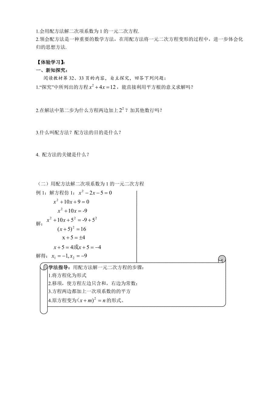 湘教版初中数学导学案九年级上册&#183;第2章一元二次方程.doc_第5页