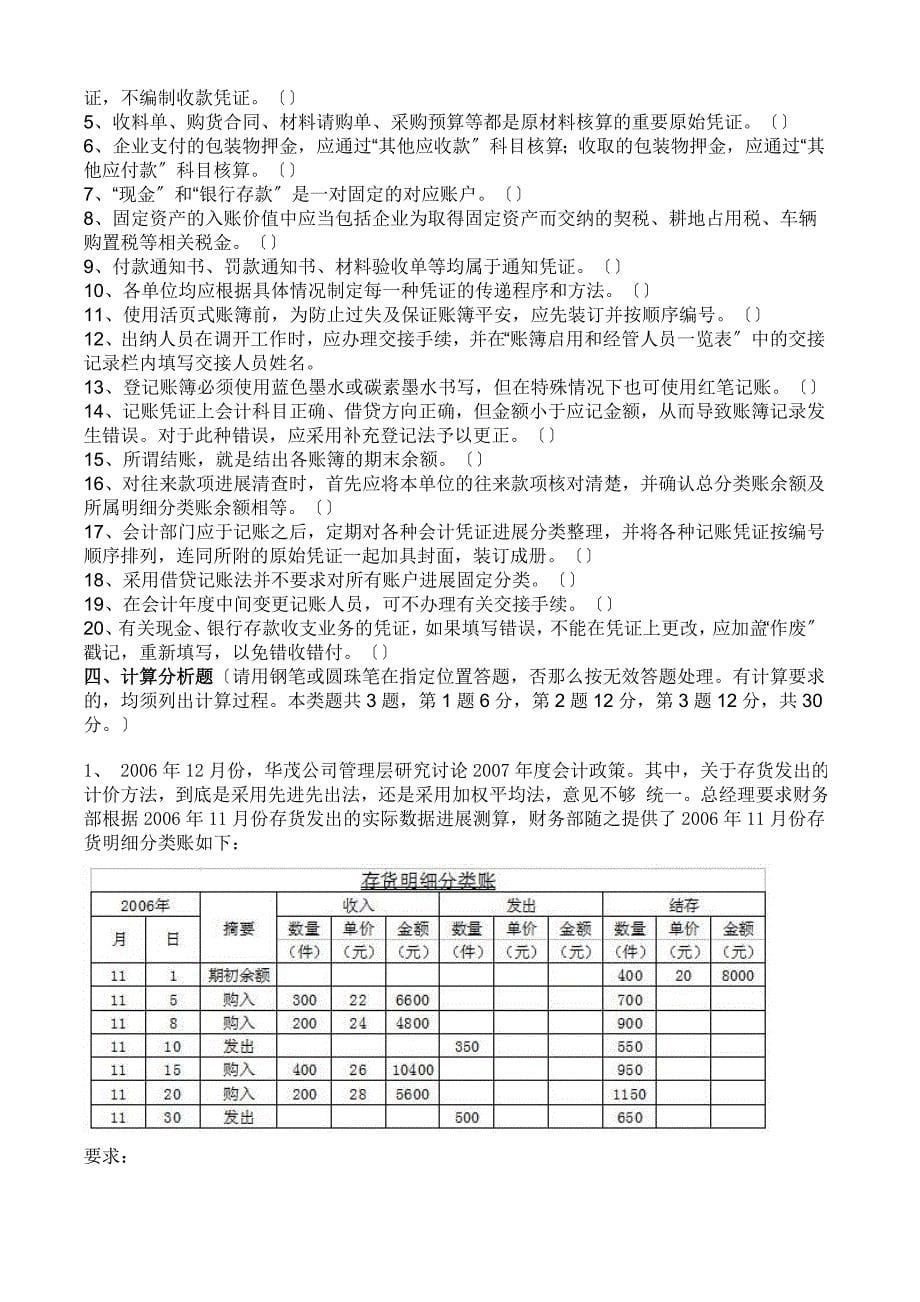 会计从业资格考试历年真题第五卷_第5页