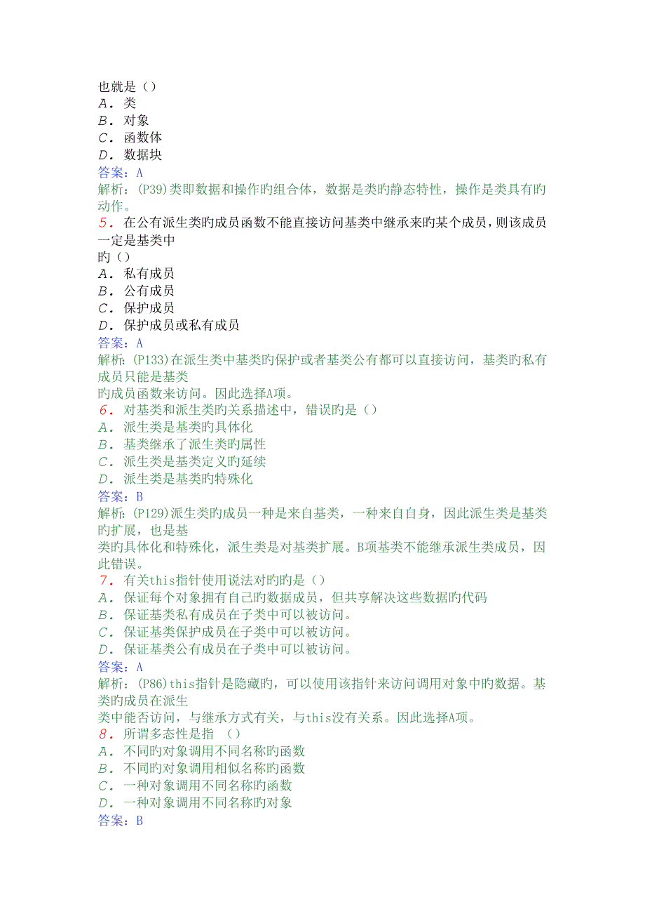 C++模拟题1答案_第2页