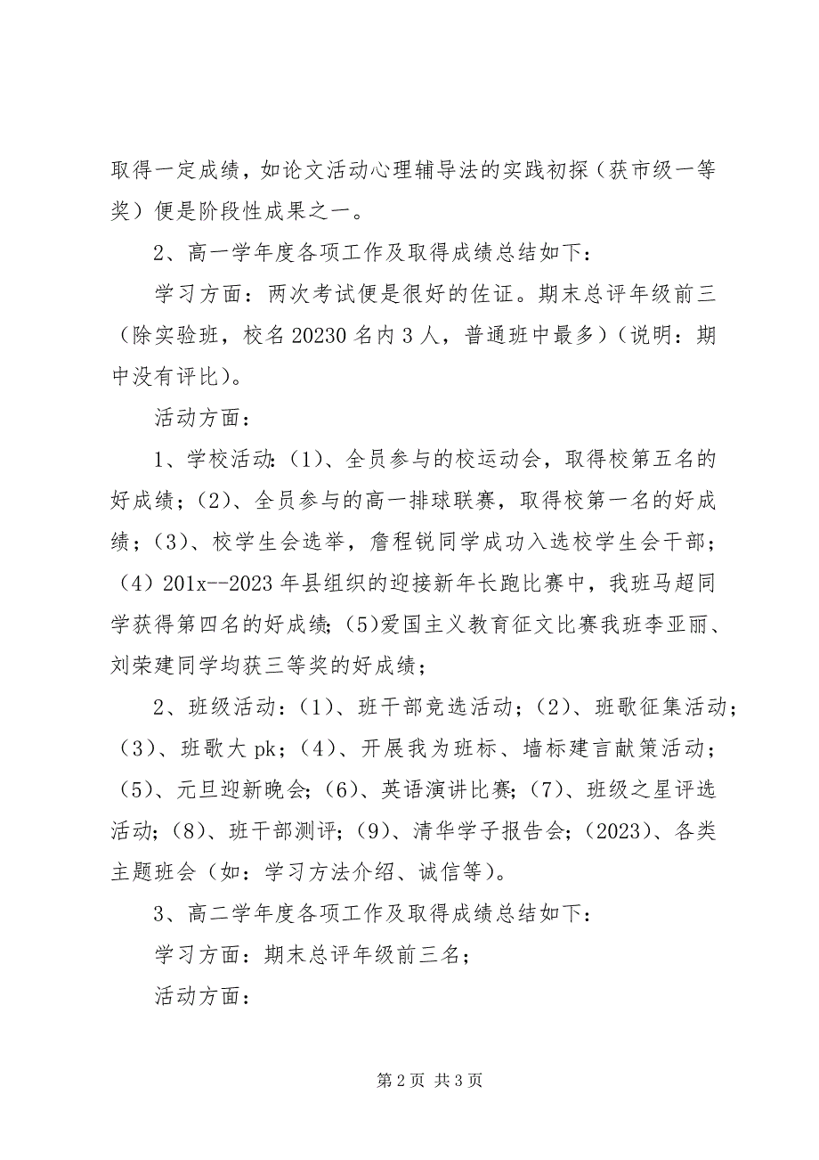 2023年申报市级先进班集体先进事迹材料.docx_第2页