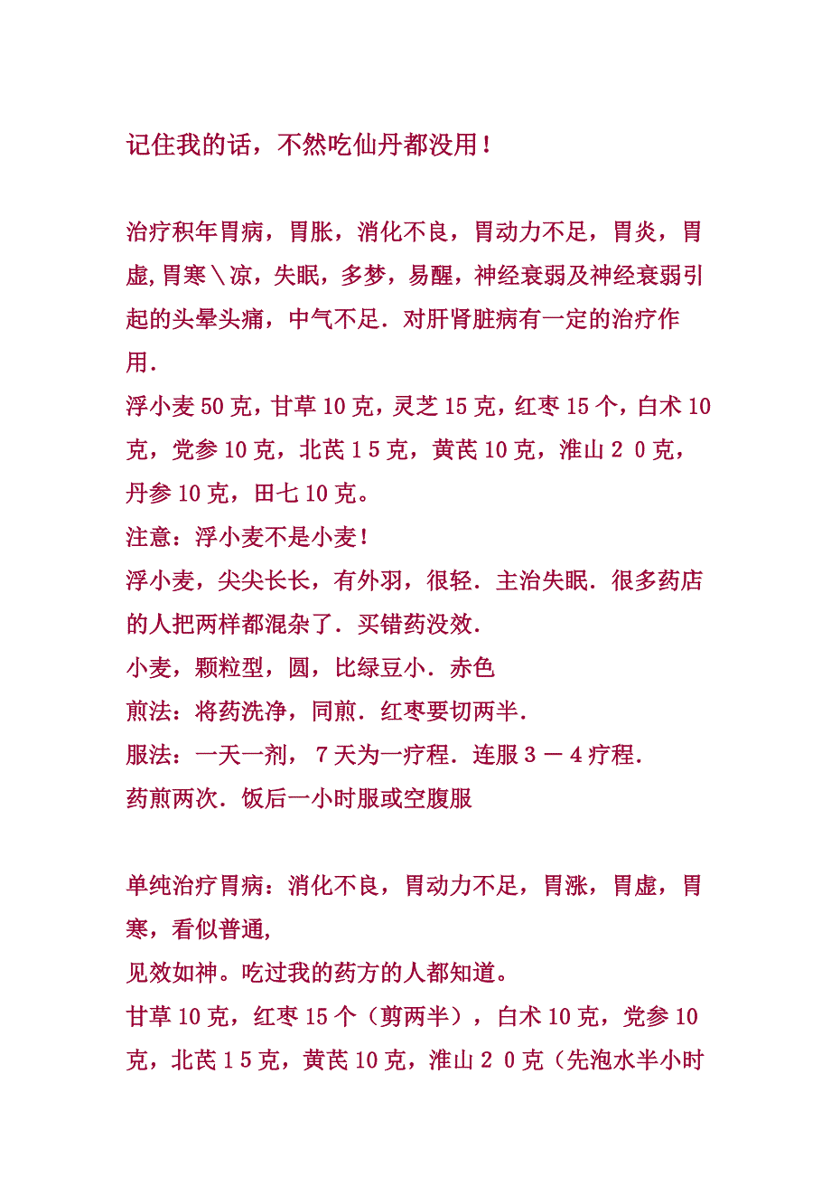 根治所有胃病有妙法.doc_第2页