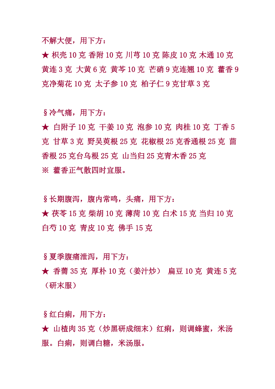 根治所有胃病有妙法.doc_第5页