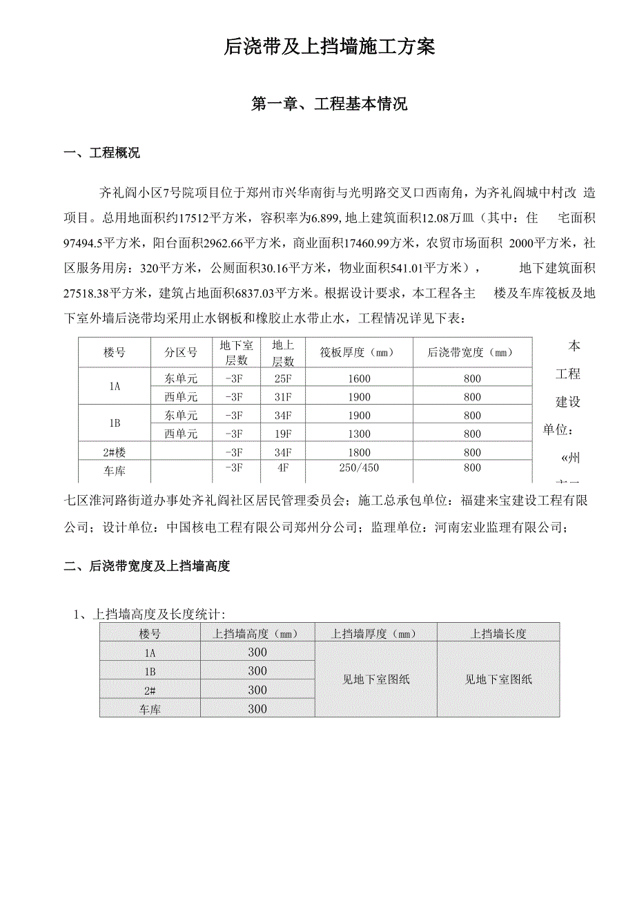 h后浇带及上挡墙施工方案共11页_第2页