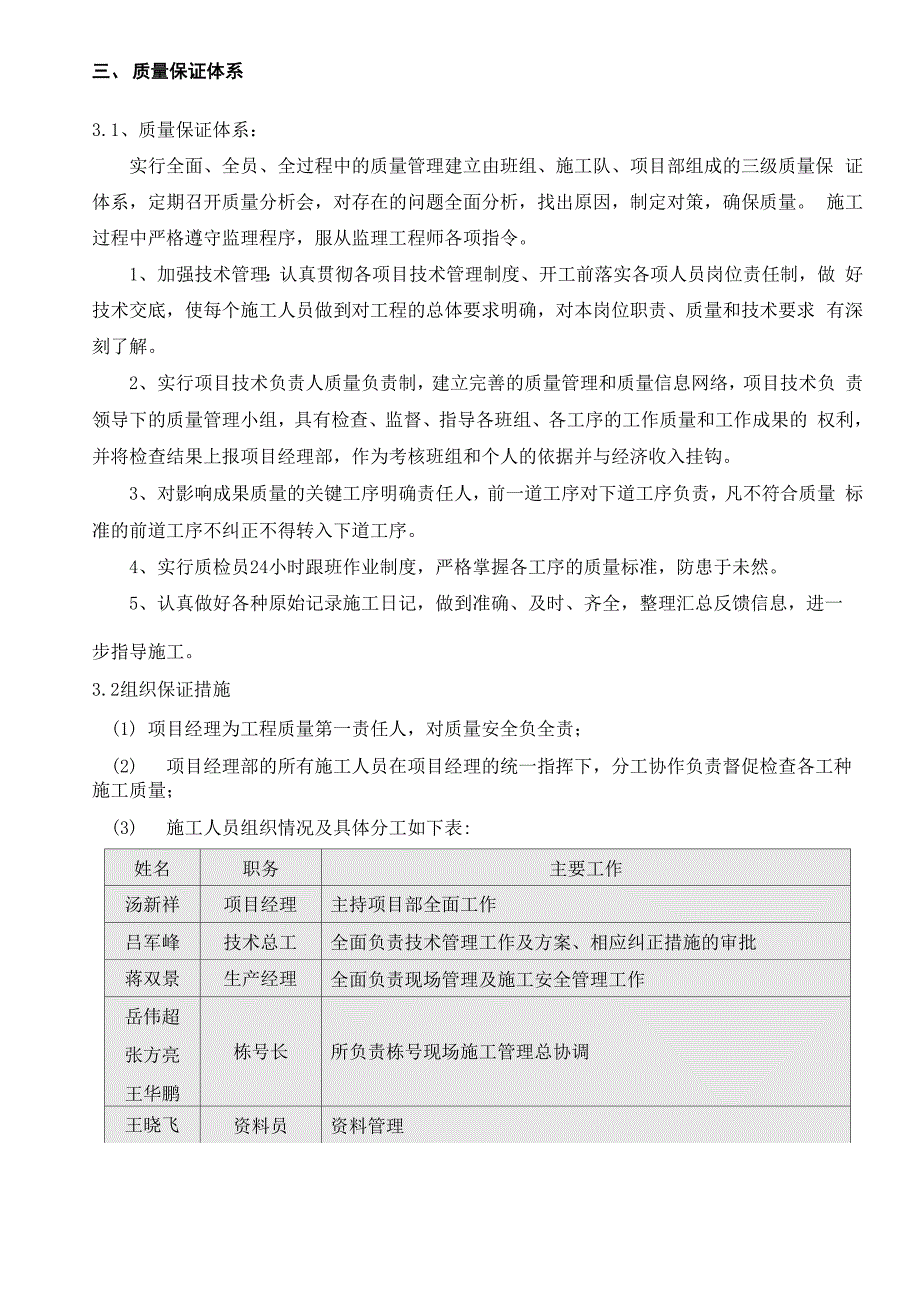 h后浇带及上挡墙施工方案共11页_第5页