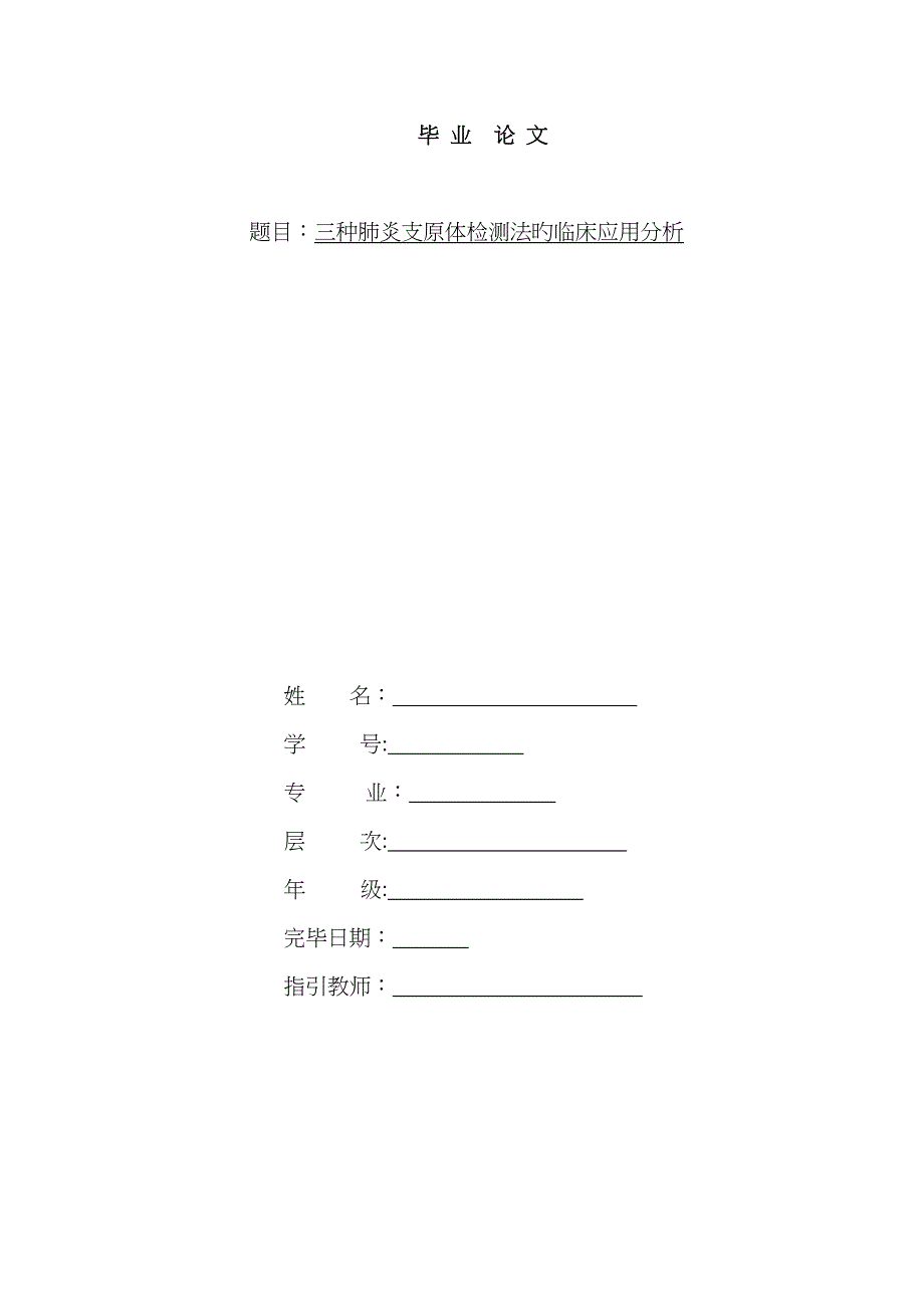 三种肺炎支原体检测法的临床应用分析_第1页