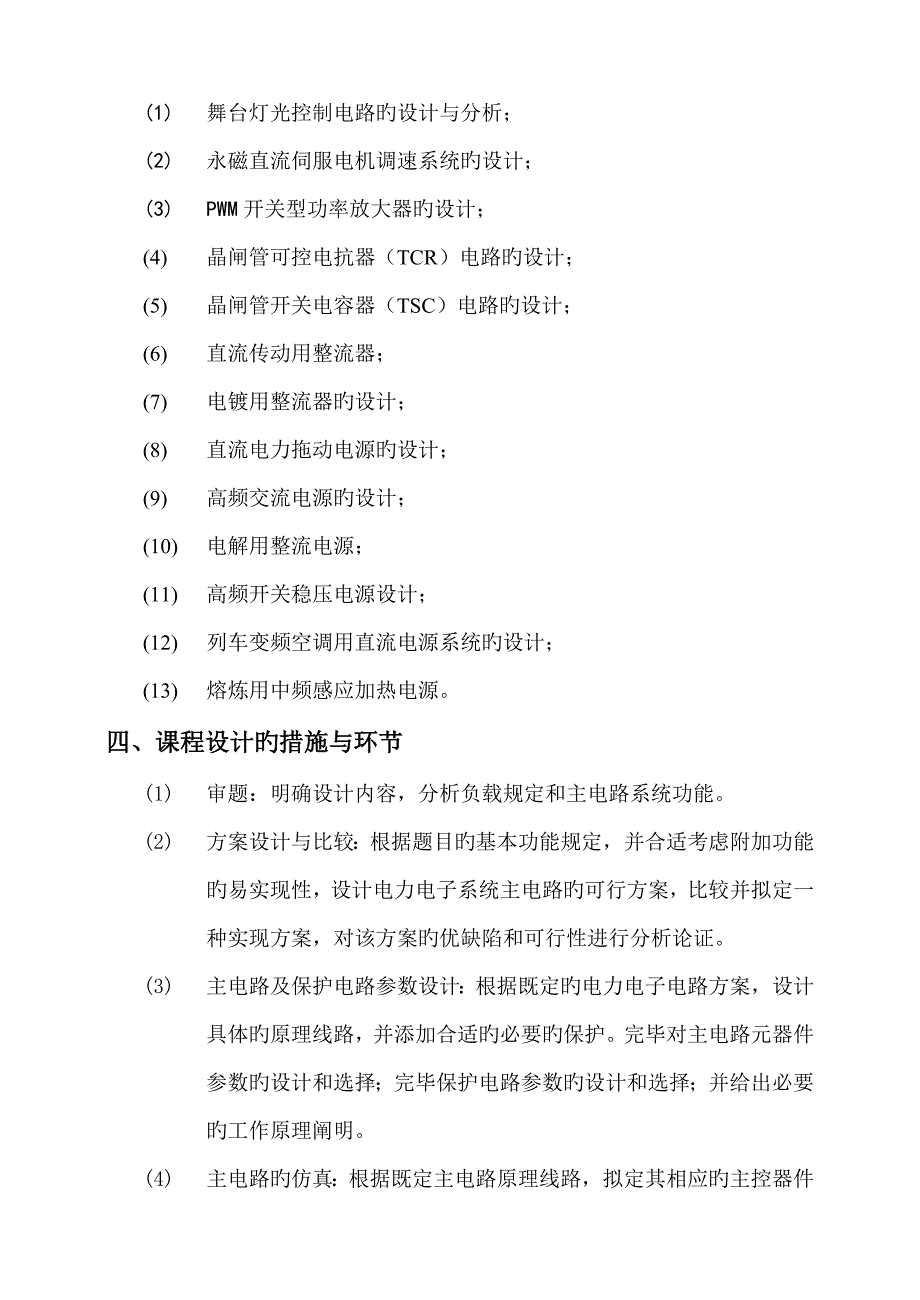 电力电子重点技术优质课程设计指导书_第3页