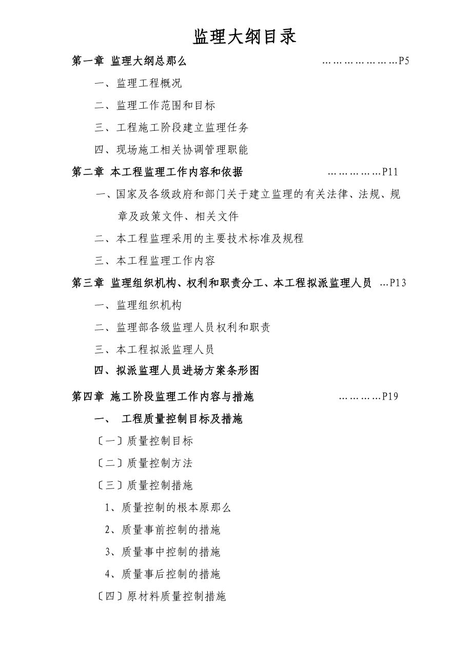 xx住宅小区（农民拆迁安置房）三期工程（一标段）.doc_第1页