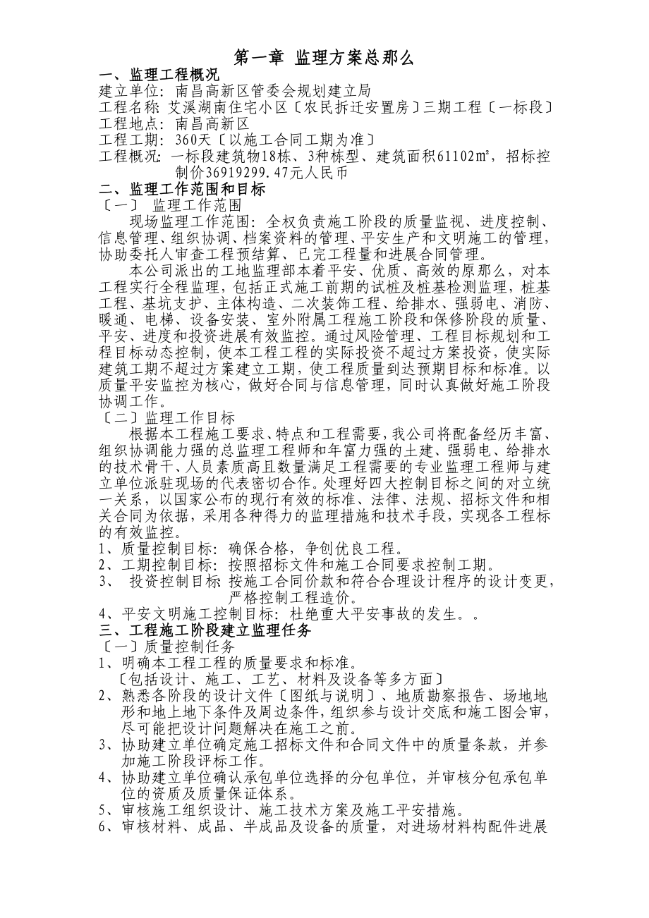 xx住宅小区（农民拆迁安置房）三期工程（一标段）.doc_第4页