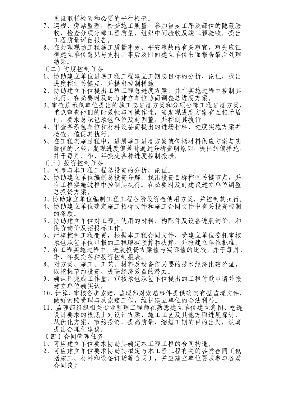 xx住宅小区（农民拆迁安置房）三期工程（一标段）.doc_第5页