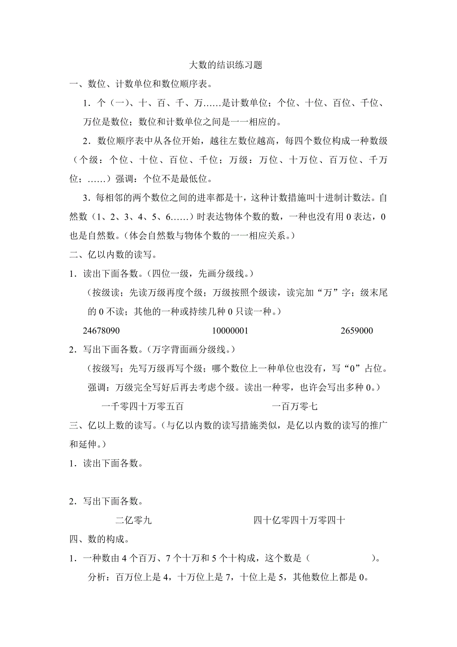 人教版小学四年级上册数学测试题全部_第1页