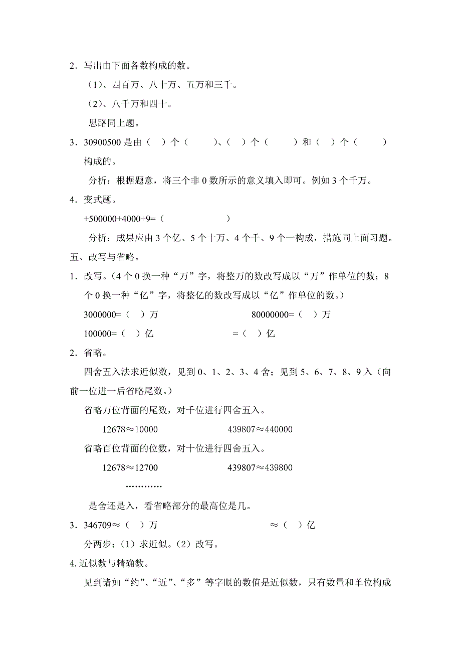 人教版小学四年级上册数学测试题全部_第2页