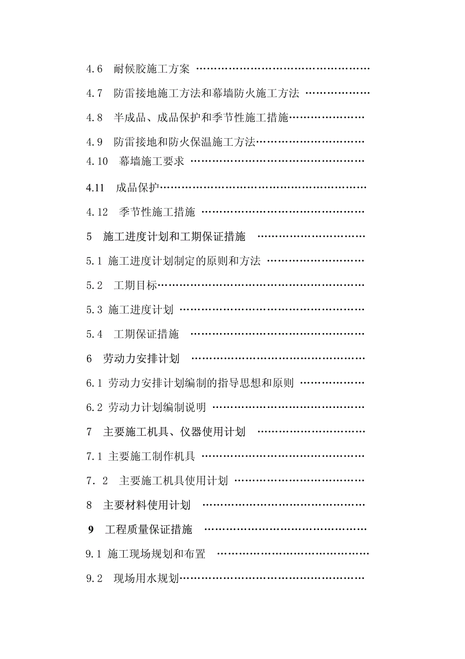 新《施工方案》XX大酒店幕墙施工组织设计_第3页