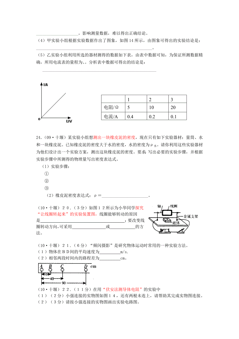 近五年实验探究题.docx_第4页