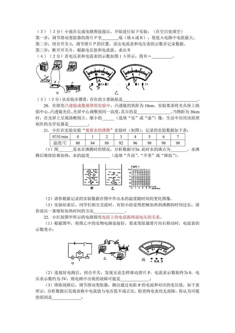 近五年实验探究题.docx_第5页